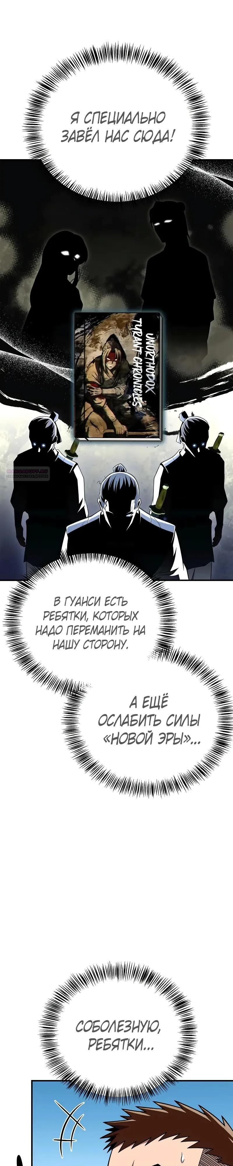 Глава 90 - страница 18