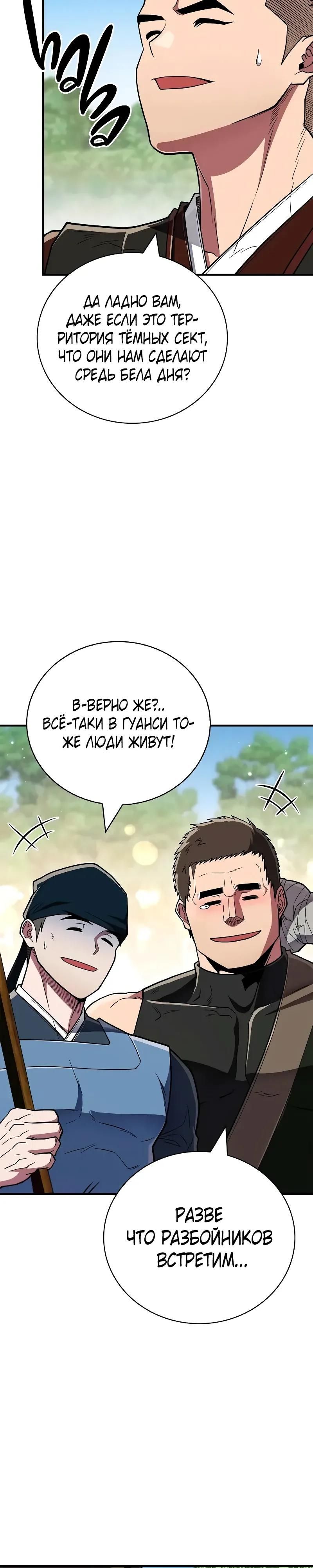 Глава 90 - страница 19