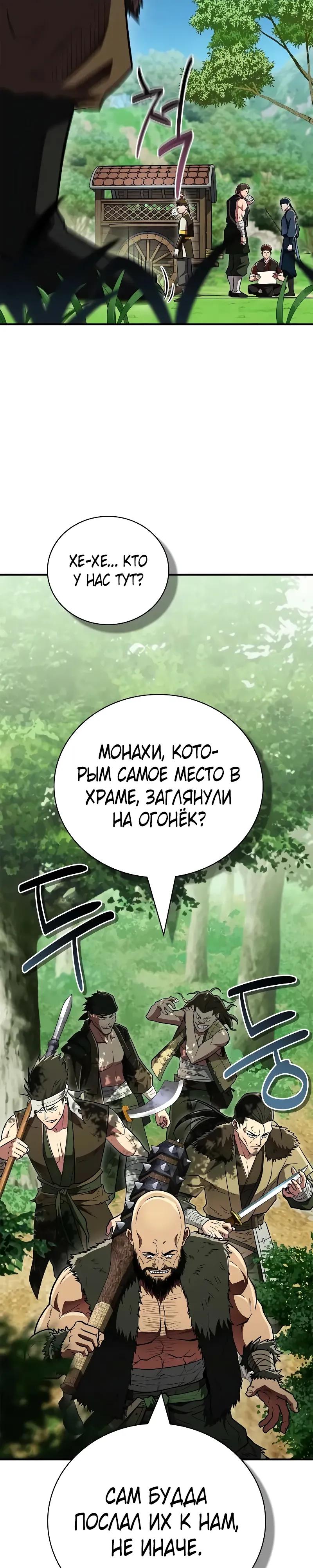 Глава 90 - страница 20