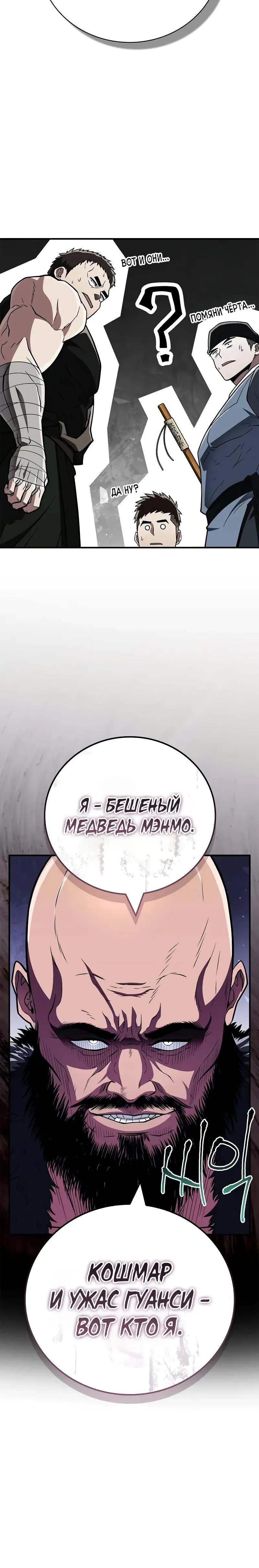 Глава 90 - страница 21