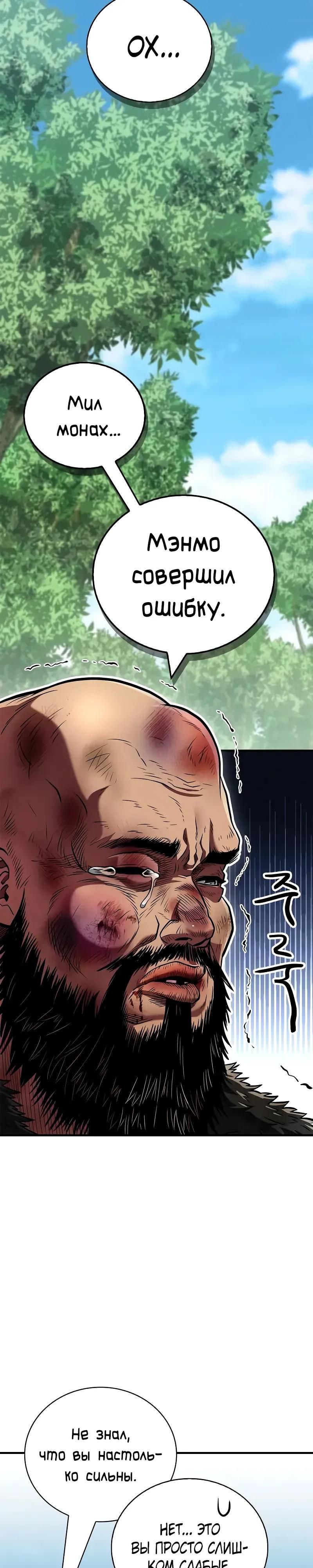 Глава 90 - страница 24