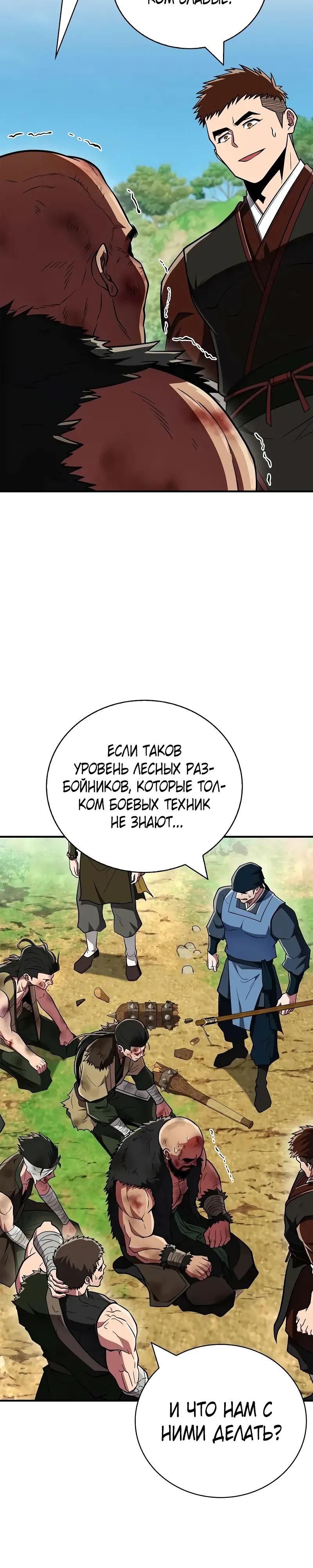 Глава 90 - страница 25