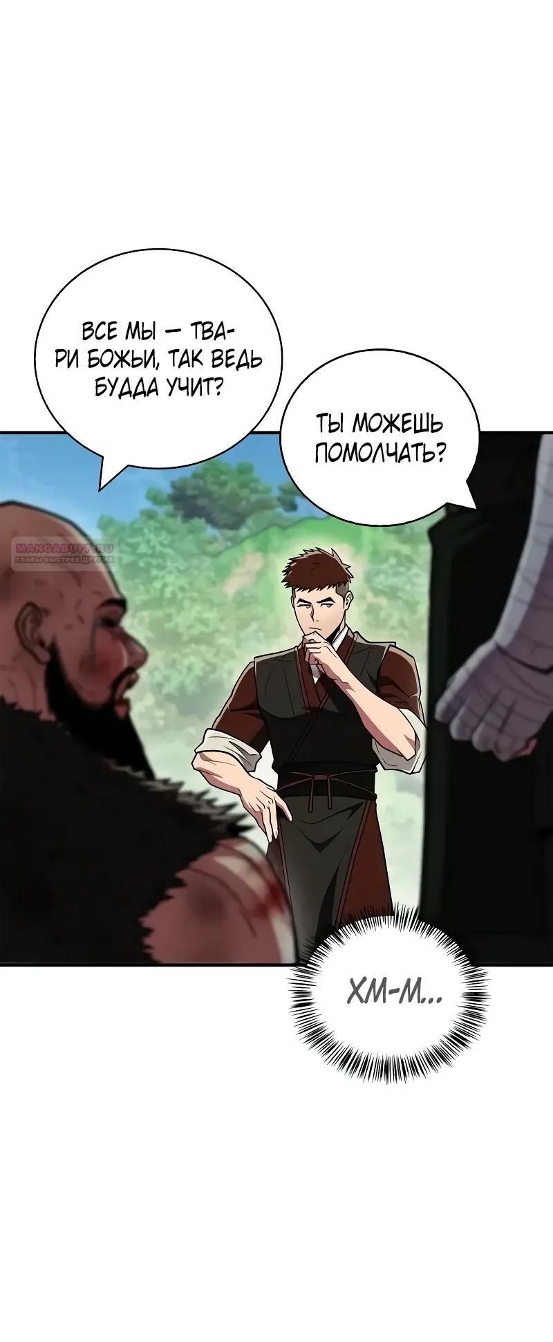 Глава 90 - страница 26