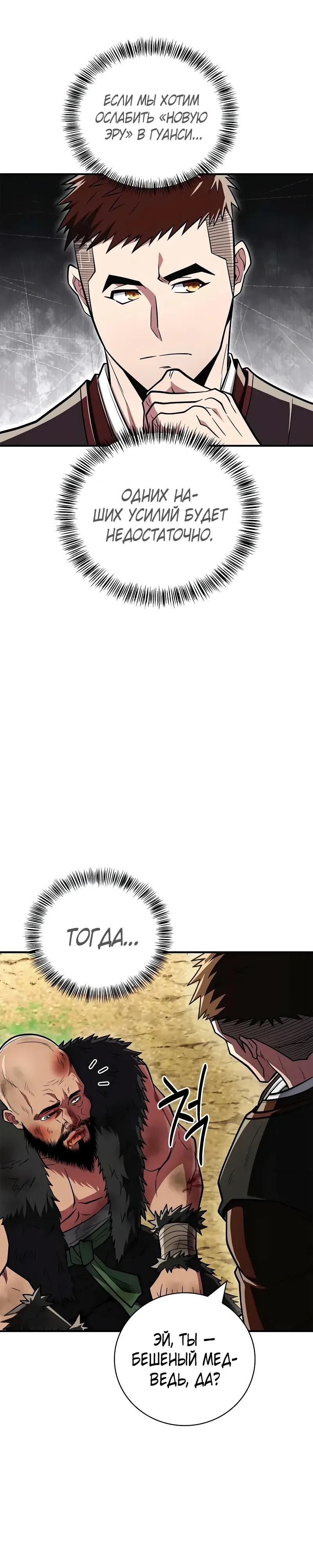 Глава 90 - страница 27