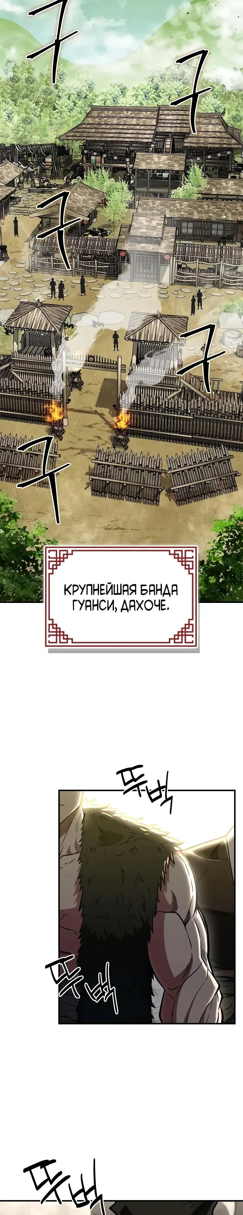 Глава 90 - страница 29