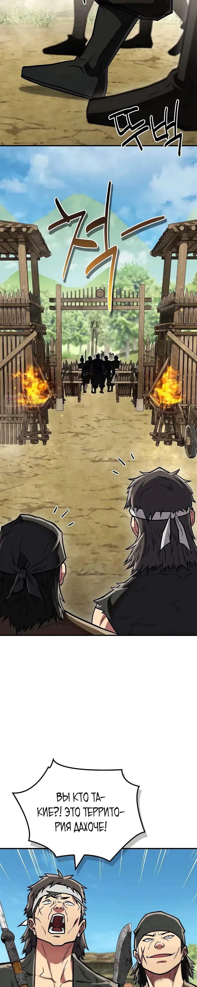 Глава 90 - страница 30