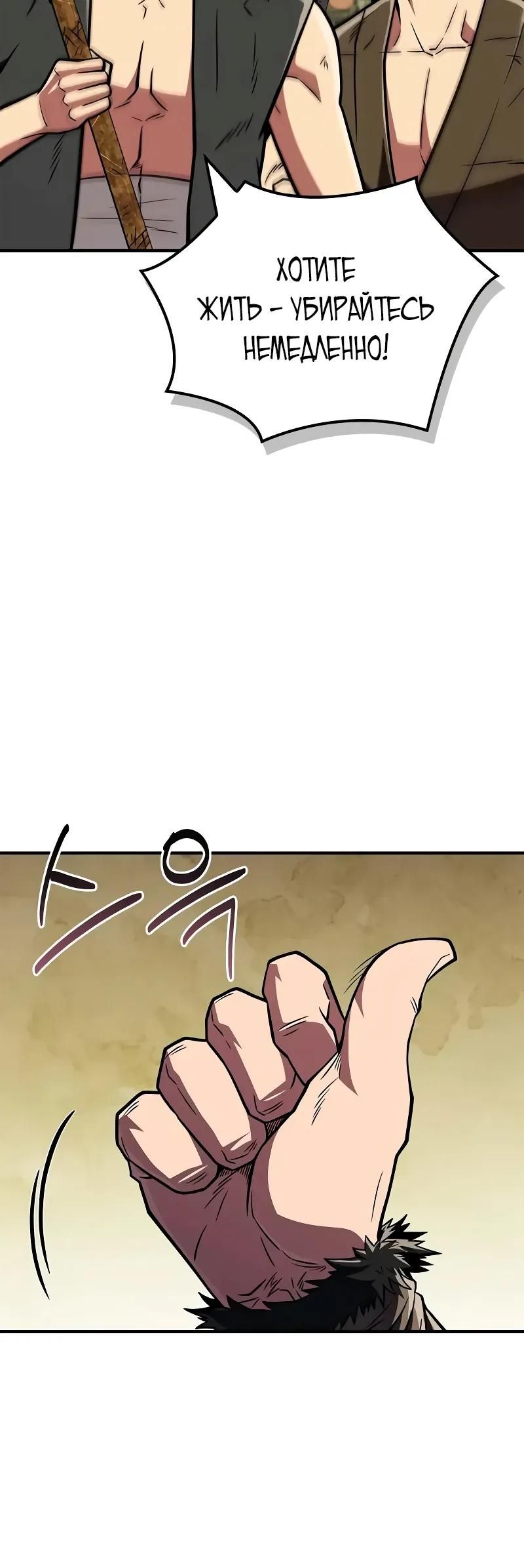 Глава 90 - страница 31