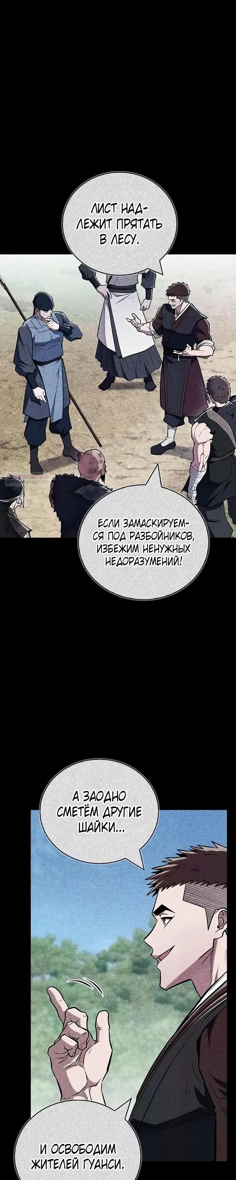 Глава 90 - страница 34