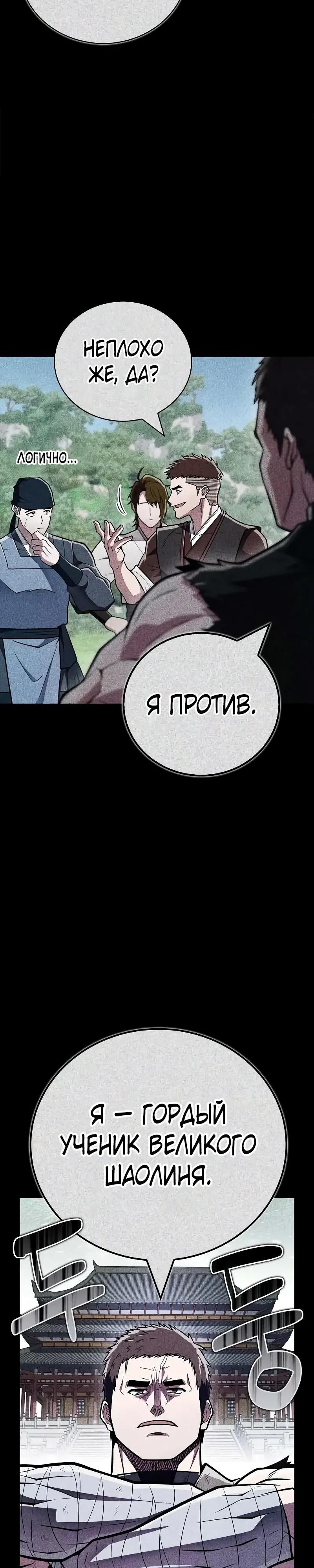 Глава 90 - страница 35