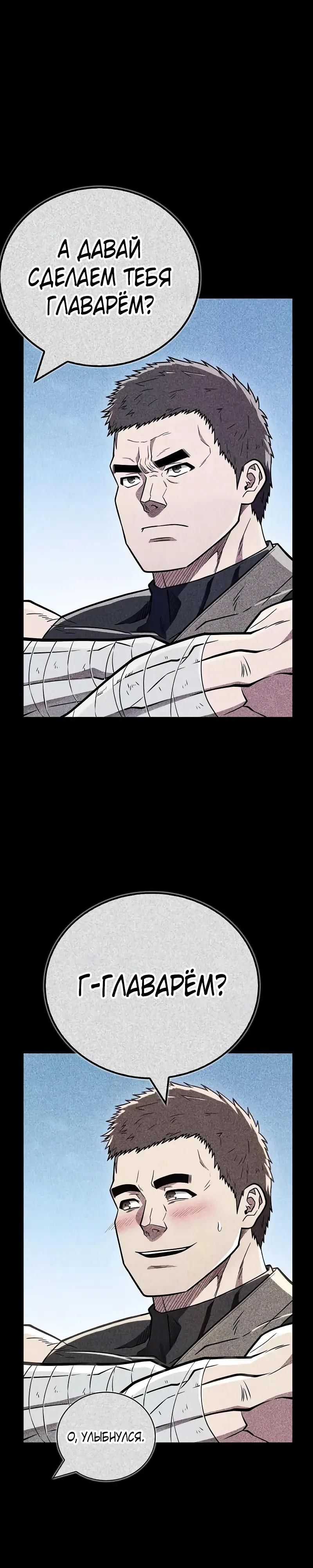 Глава 90 - страница 37
