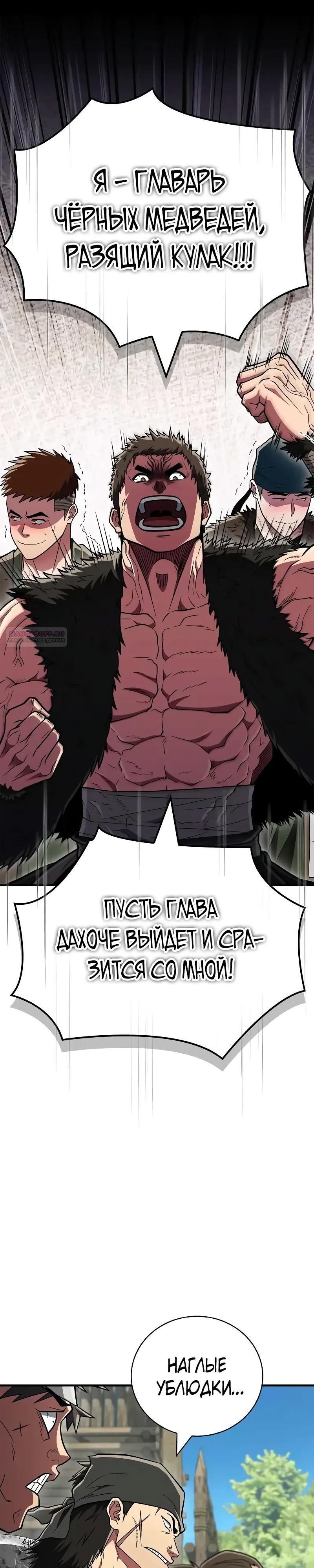 Глава 90 - страница 38