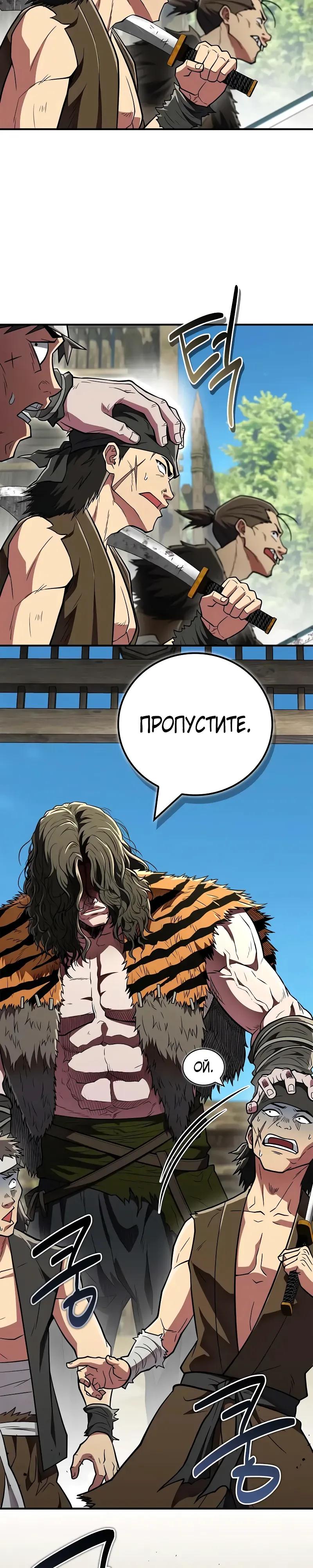 Глава 90 - страница 39