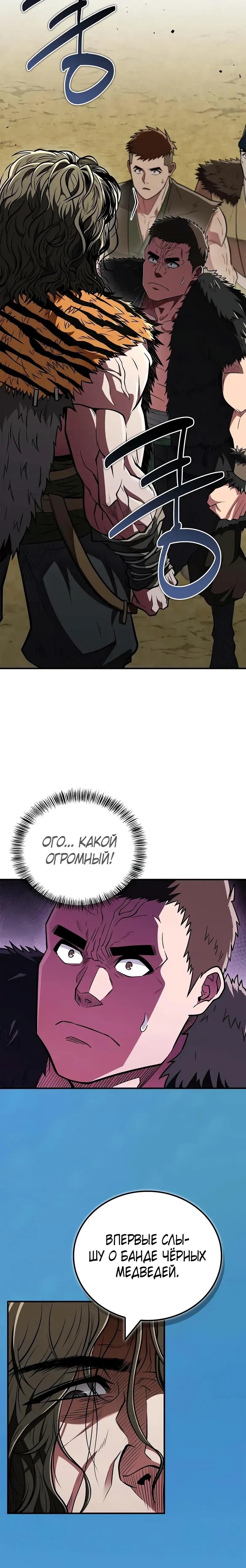 Глава 90 - страница 40