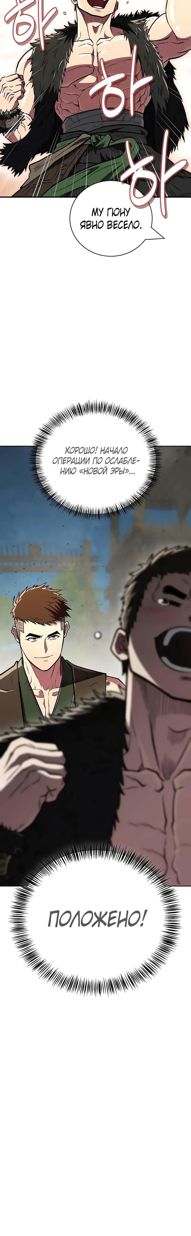 Глава 90 - страница 48