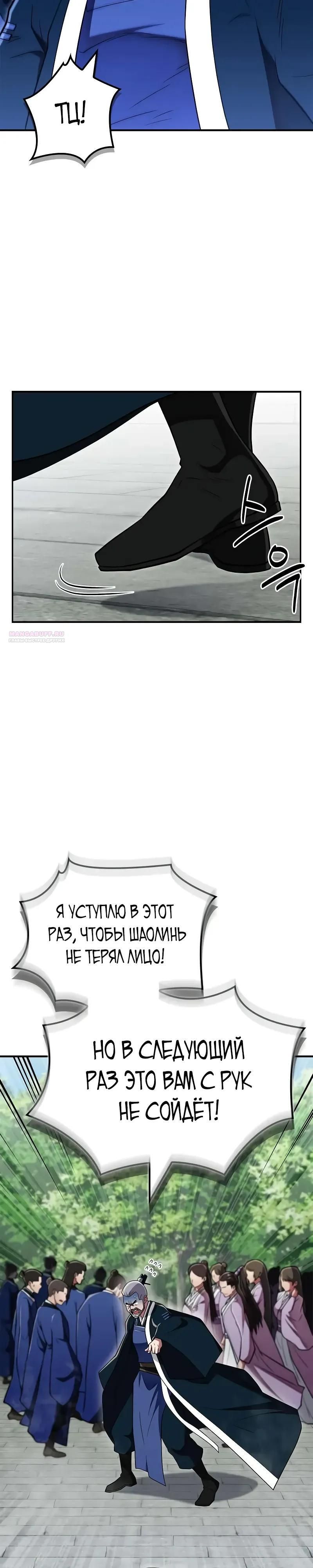 Глава 90 - страница 6