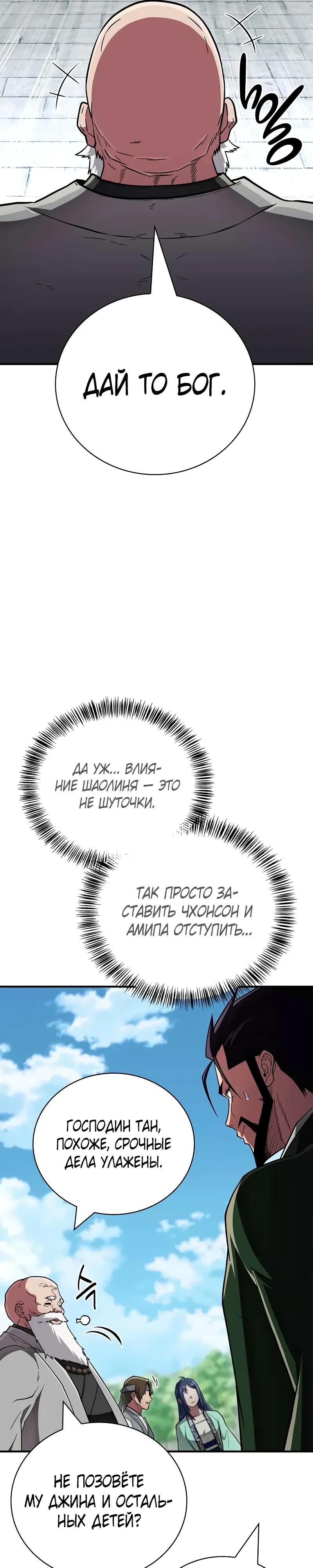 Глава 90 - страница 7