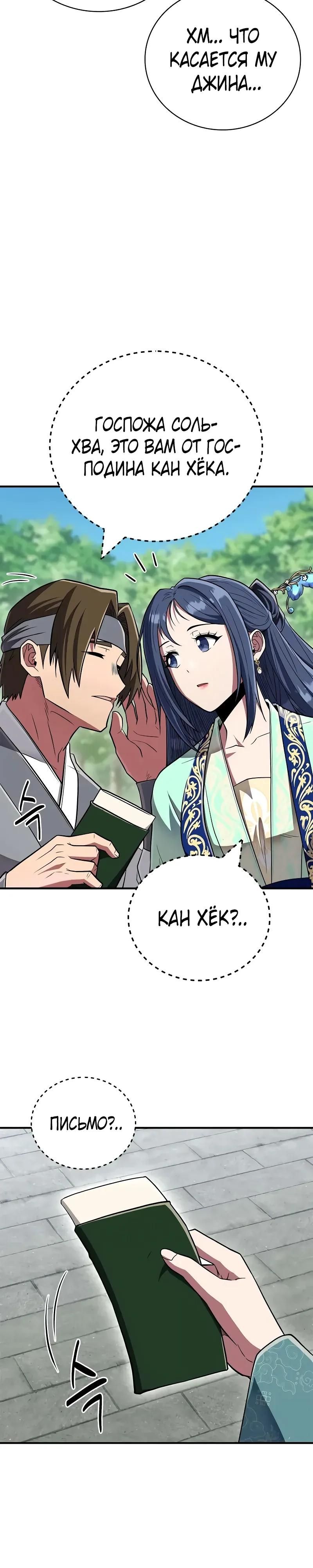 Глава 90 - страница 8
