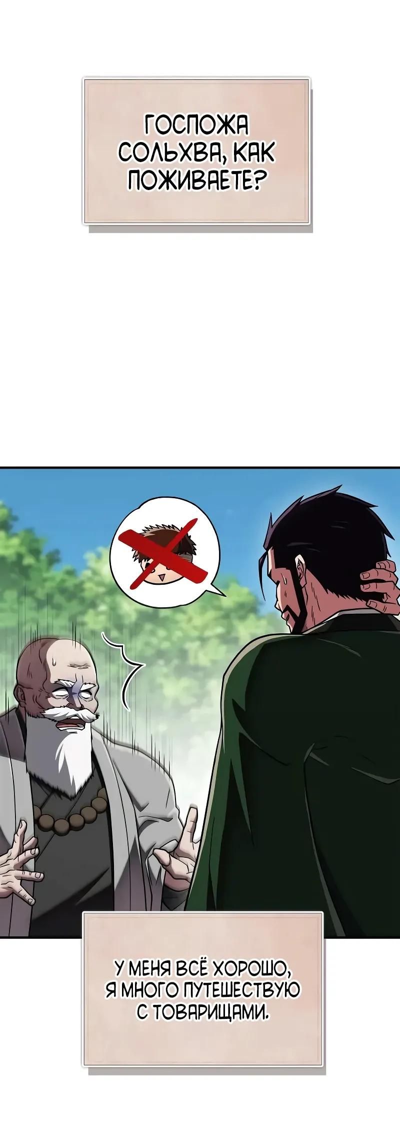 Глава 90 - страница 9