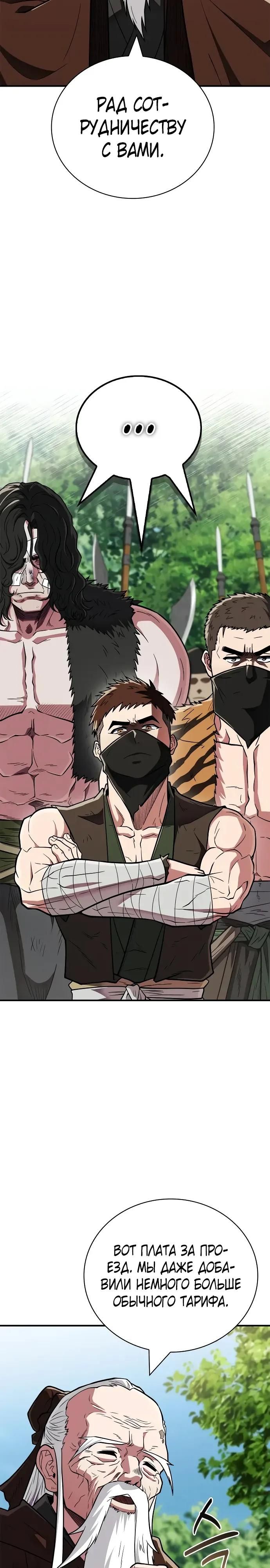 Глава 91 - страница 12