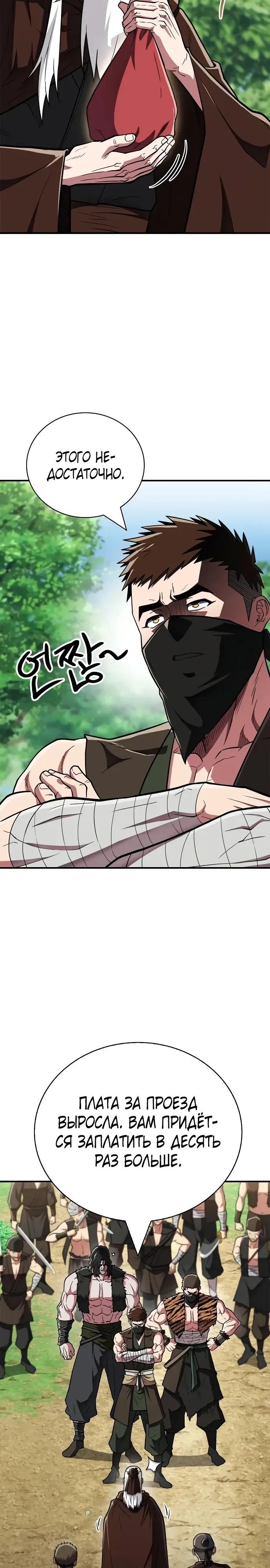 Глава 91 - страница 13