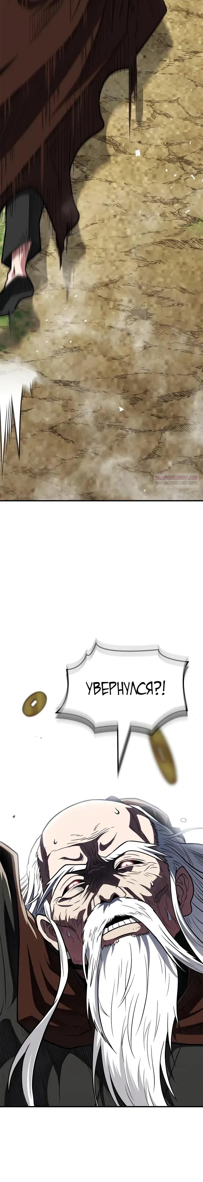 Глава 91 - страница 18