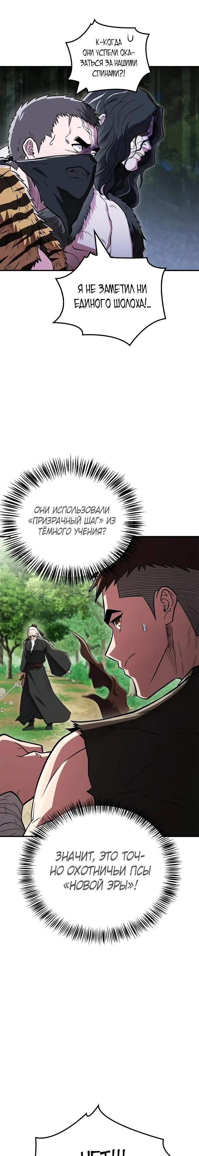 Глава 91 - страница 21