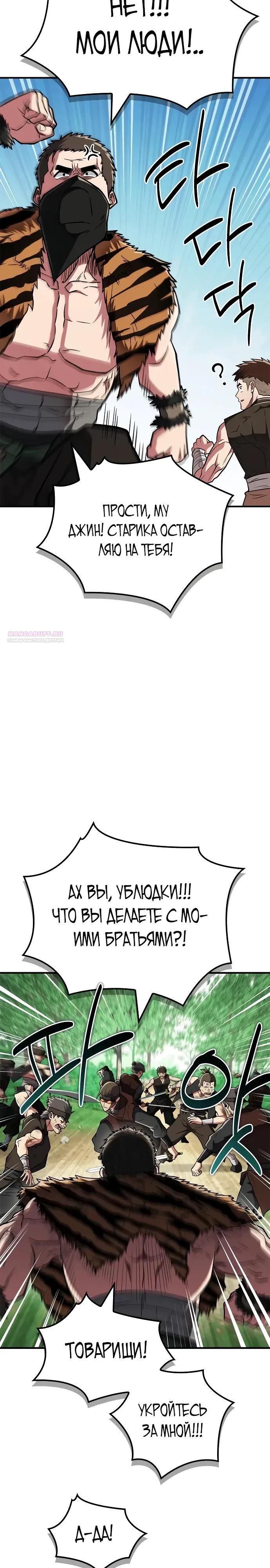 Глава 91 - страница 22