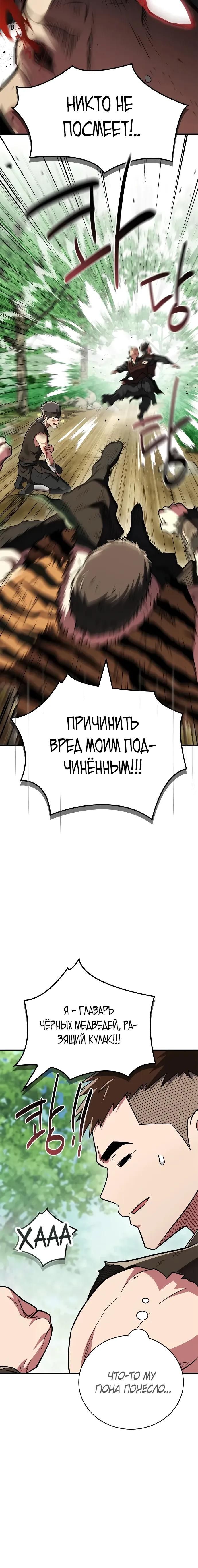 Глава 91 - страница 24