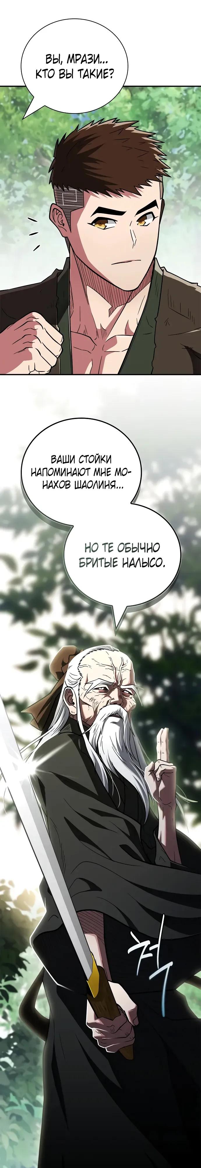 Глава 91 - страница 25