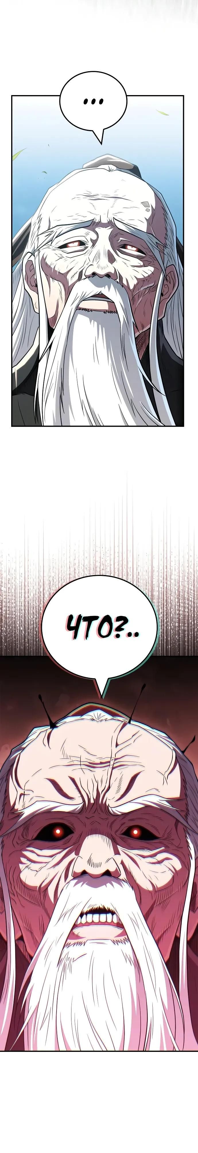 Глава 91 - страница 27