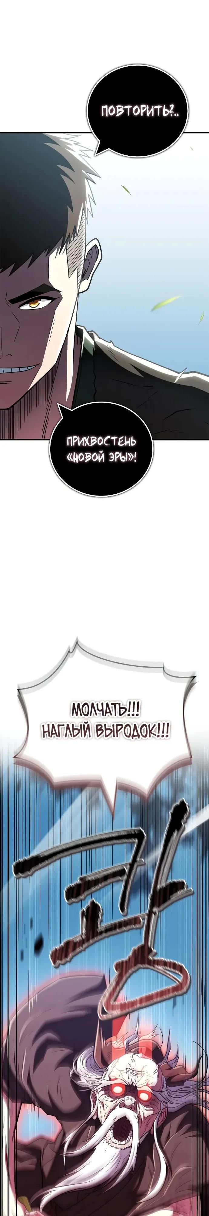 Глава 91 - страница 28