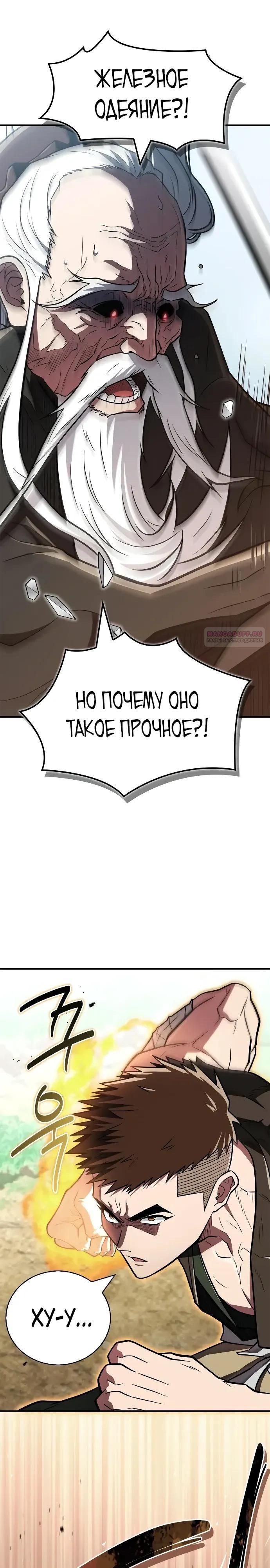 Глава 91 - страница 34