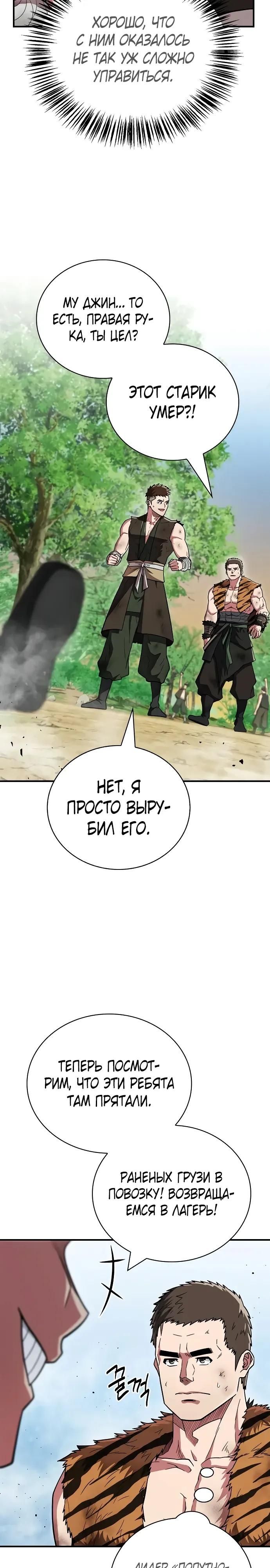 Глава 91 - страница 37