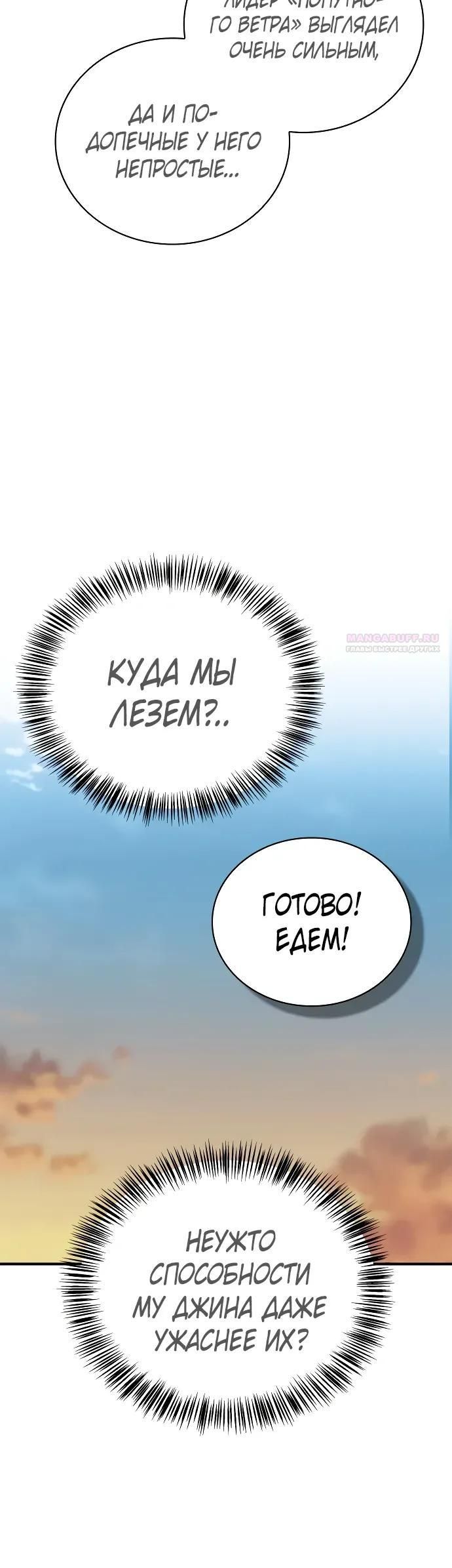 Глава 91 - страница 38