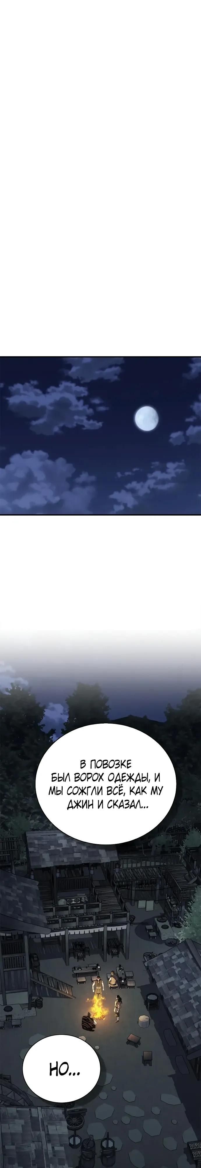 Глава 91 - страница 39