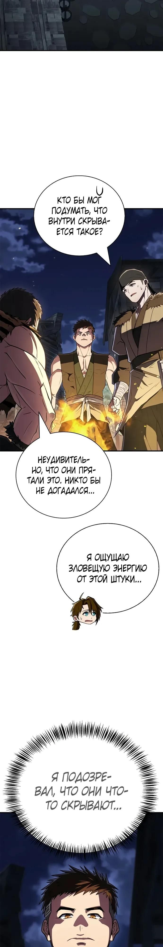 Глава 91 - страница 40