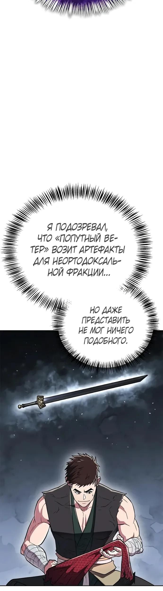 Глава 91 - страница 43