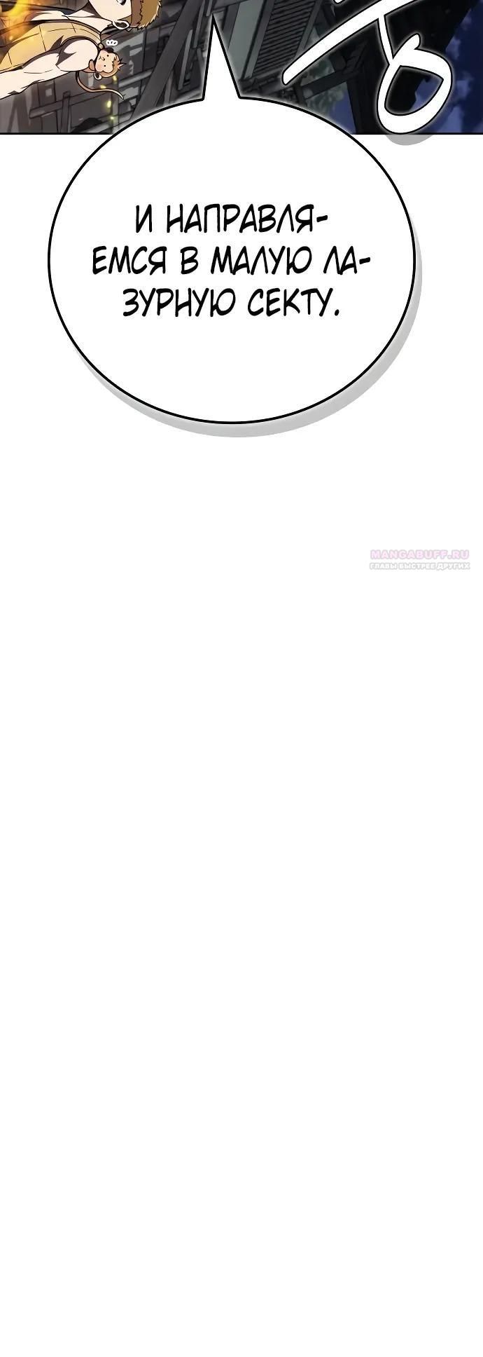 Глава 91 - страница 46