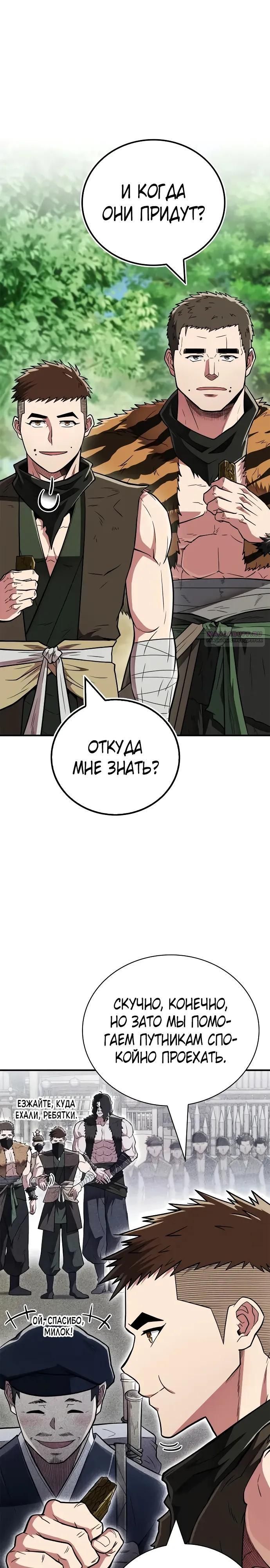 Глава 91 - страница 6