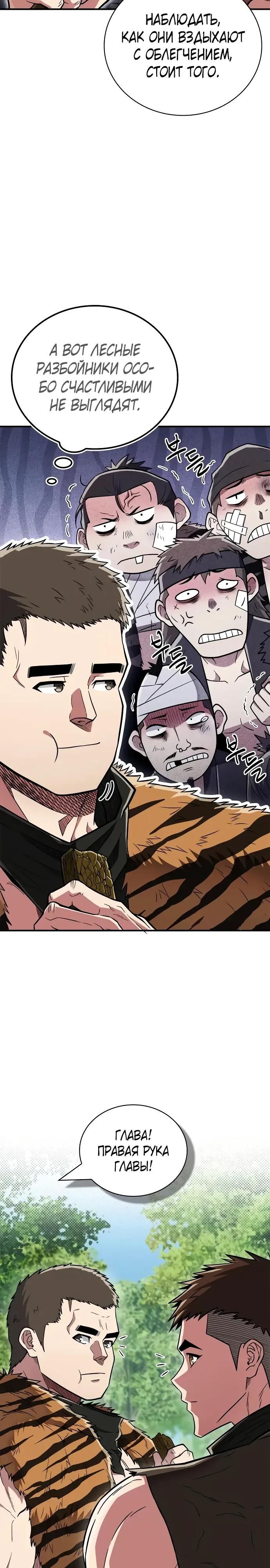 Глава 91 - страница 7