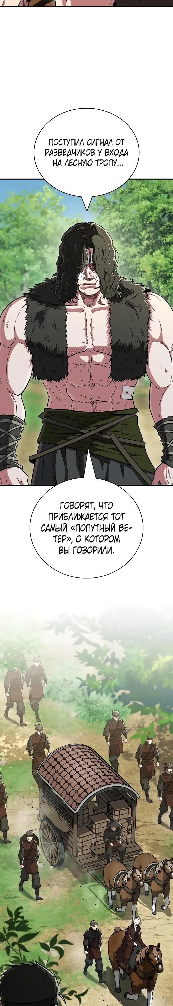 Глава 91 - страница 8