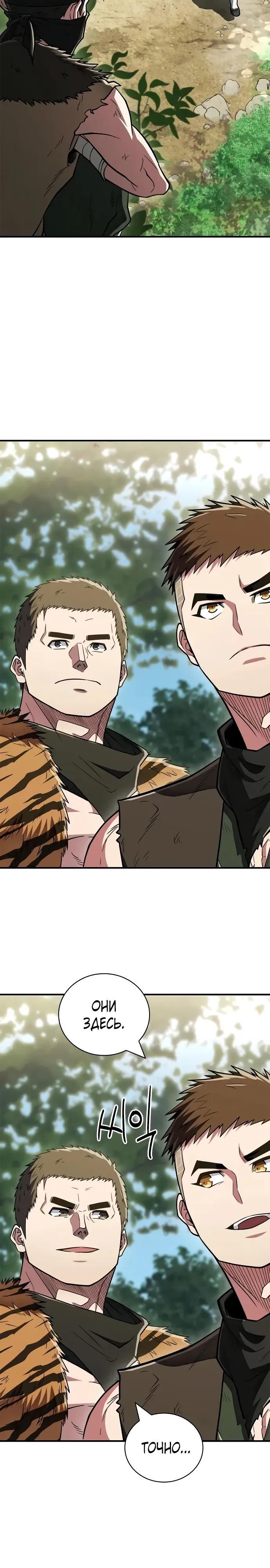 Глава 91 - страница 9