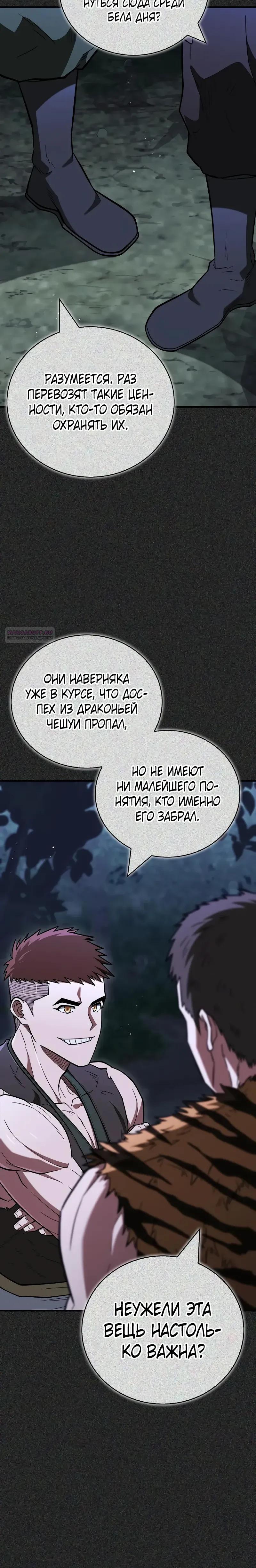 Глава 92 - страница 14