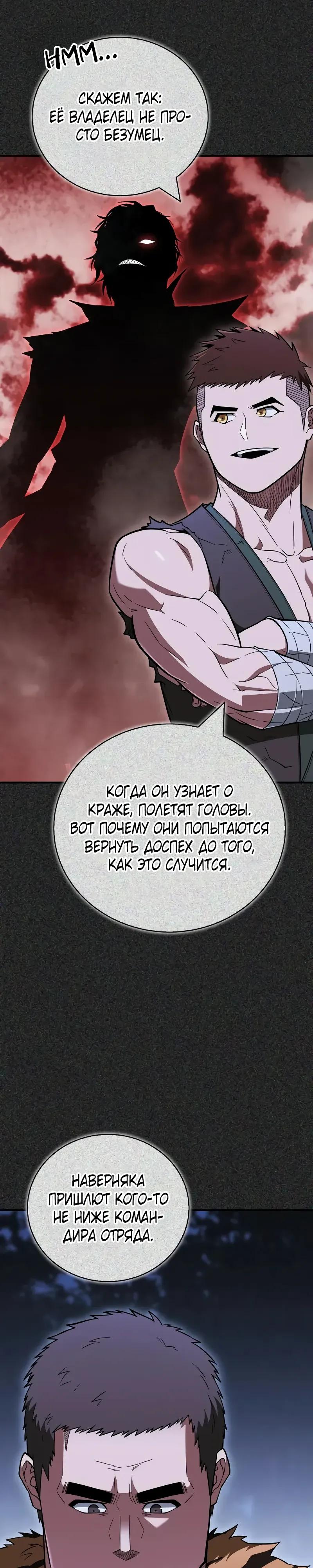 Глава 92 - страница 15