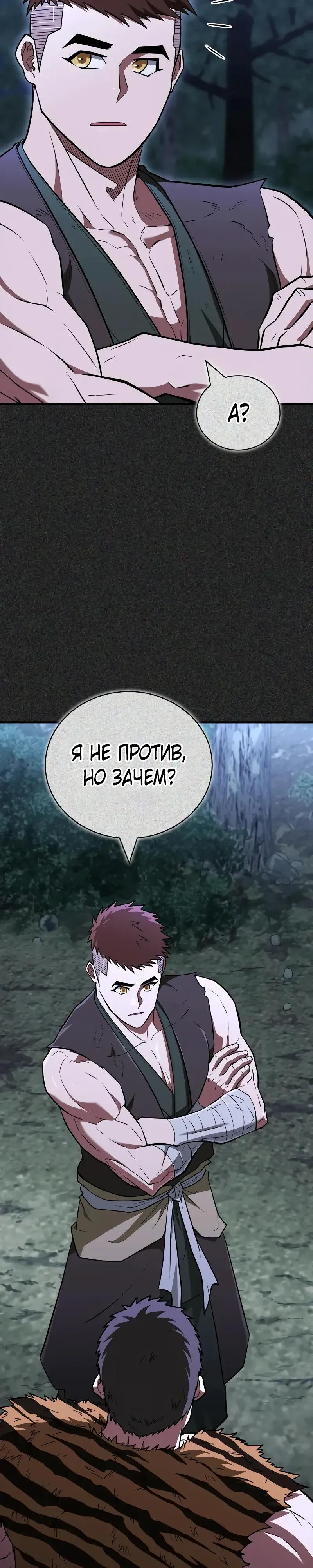 Глава 92 - страница 17