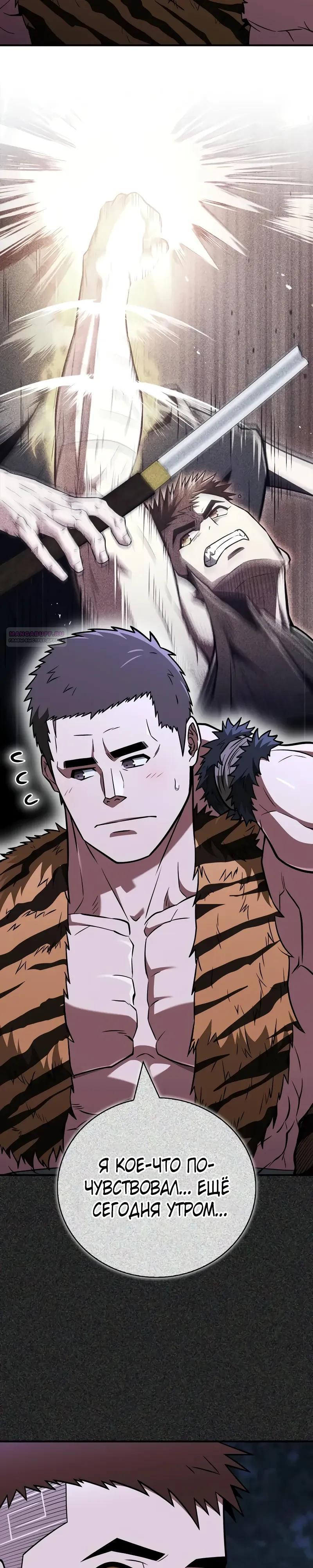 Глава 92 - страница 18