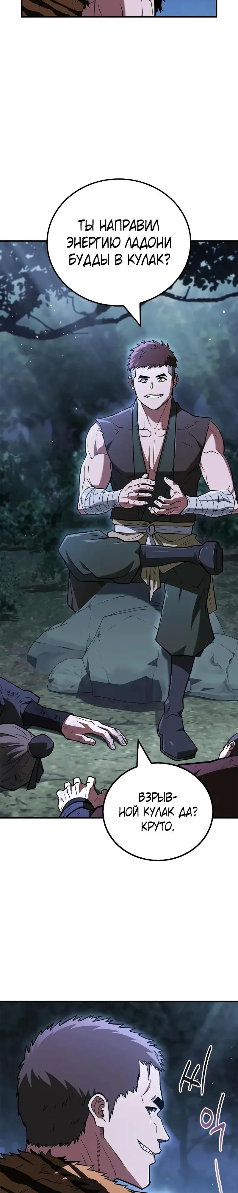 Глава 92 - страница 32