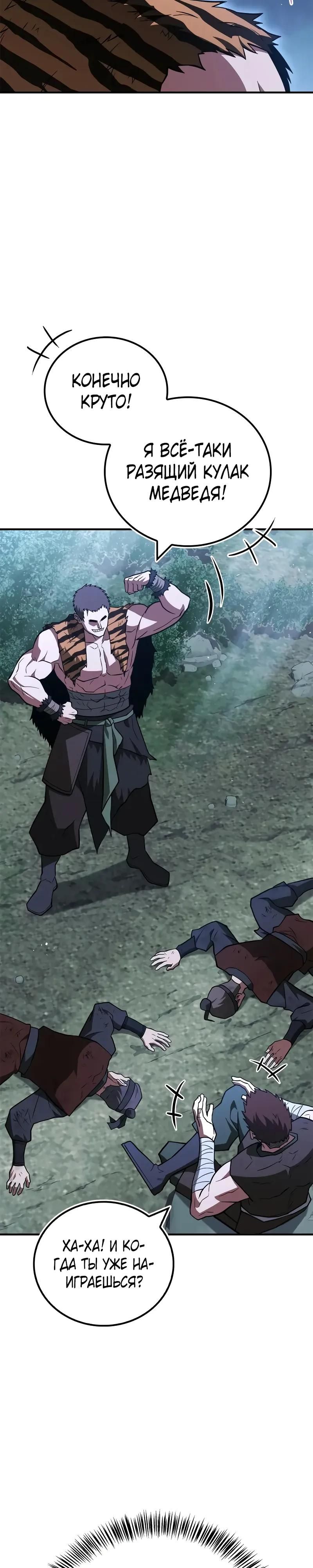 Глава 92 - страница 33