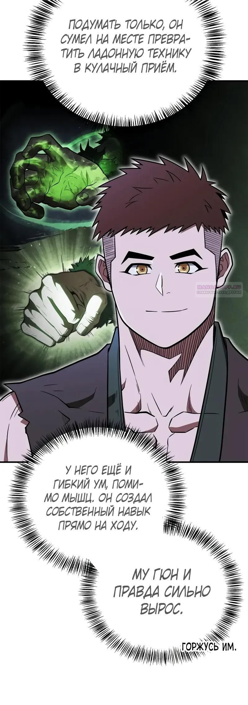 Глава 92 - страница 34