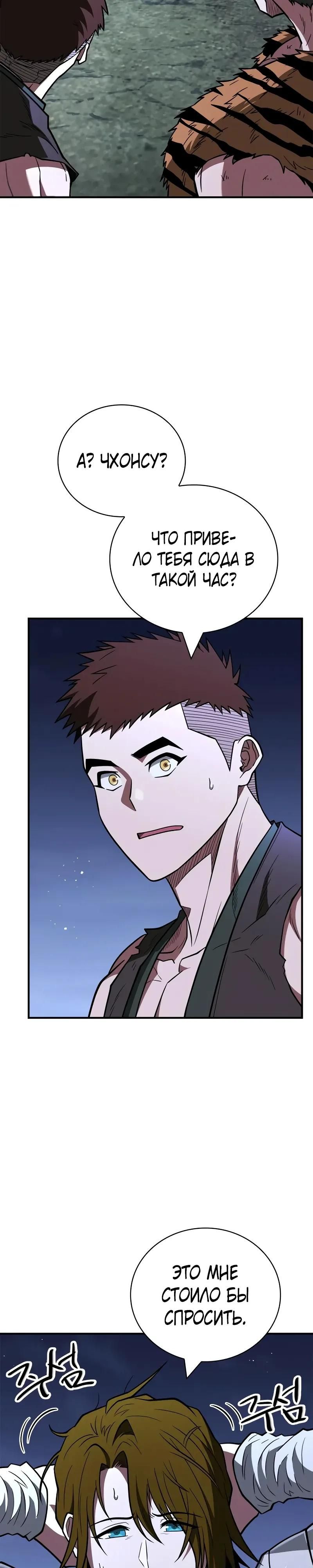 Глава 92 - страница 36